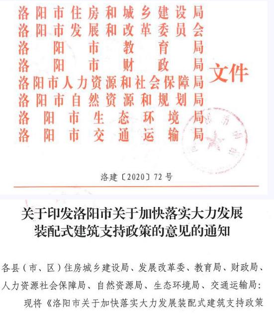 洛陽發(fā)文！2021年起，非裝配式工地應(yīng)采用內(nèi)隔墻板、預(yù)制樓梯板、預(yù)制外墻板！