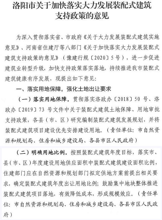 洛陽發(fā)文！2021年起，非裝配式工地應(yīng)采用內(nèi)隔墻板、預(yù)制樓梯板、預(yù)制外墻板！